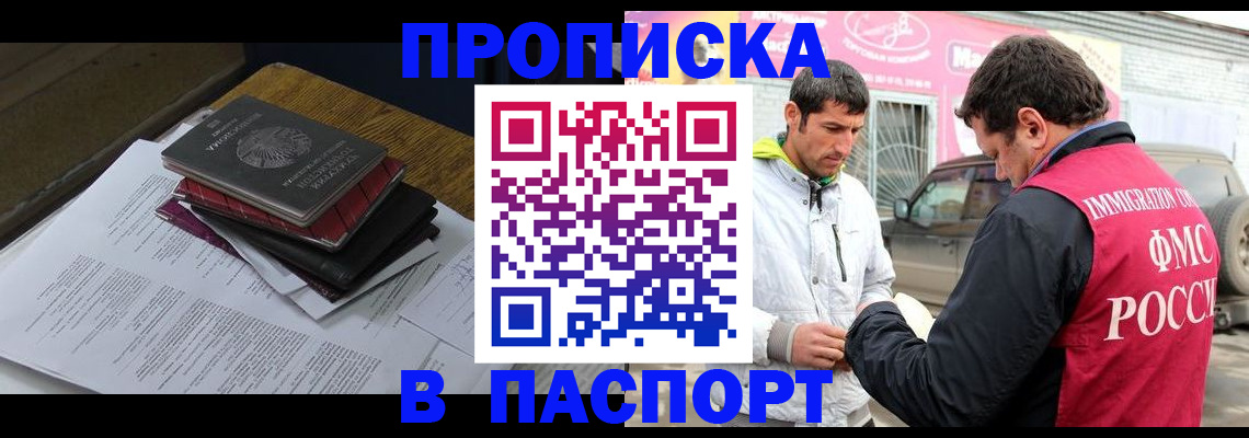 где прописаться в Петровск-Забайкальском