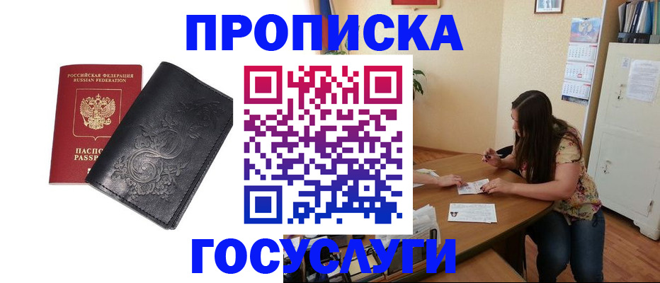 временная регистрация недорого в Петровск-Забайкальском